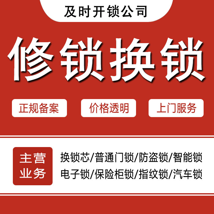 淮南潘集区24小时上门 [开锁换锁修锁] 防盗门·保险柜·汽车锁